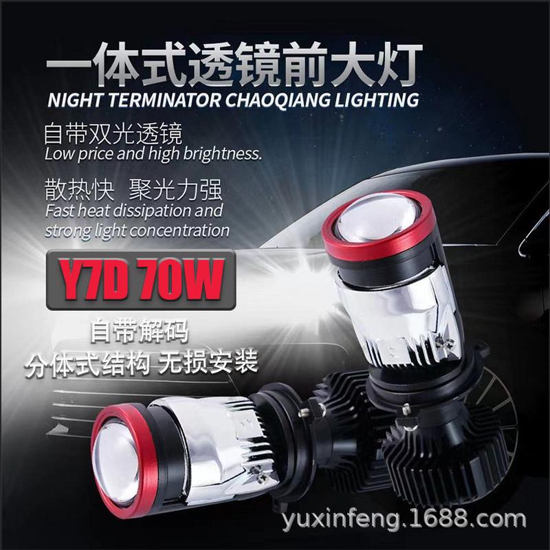 Y7D汽车LED大灯鱼眼透镜自带解码H4远近光一体双光透镜车灯改装