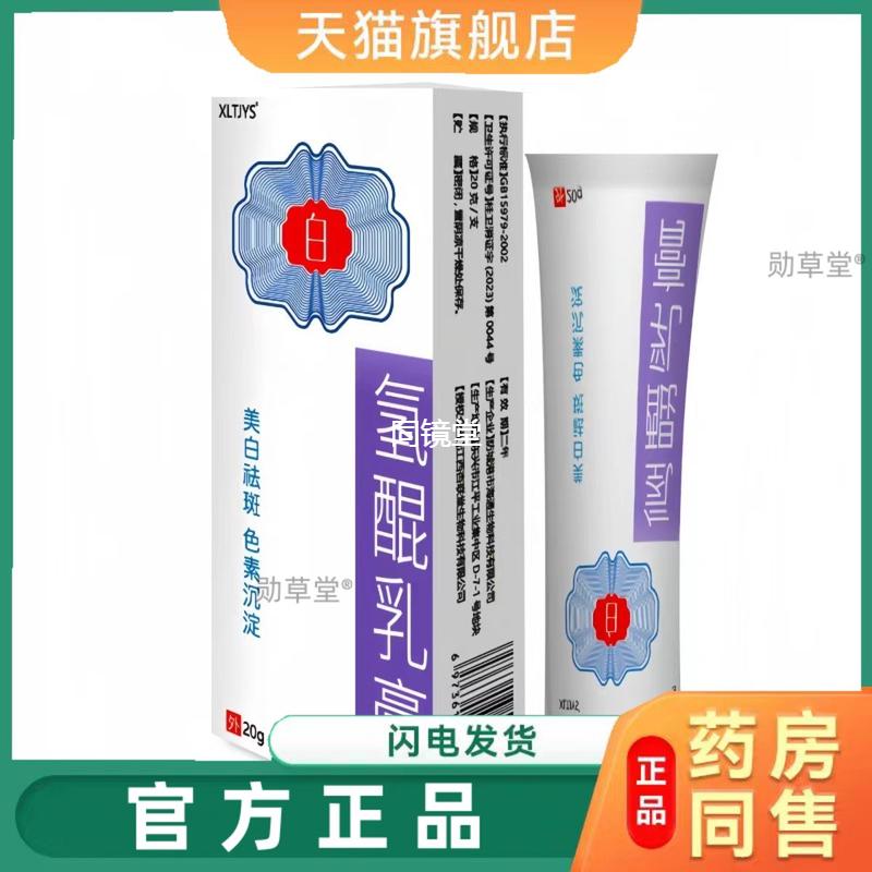 复方氢醌乳膏官方旗舰店氢琨霜医用分解黑色素皮肤熊果苷软膏正品