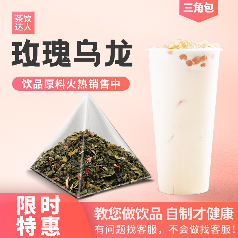 奈雪玫瑰乌龙三角茶包贡茶奶茶店专用原料花草茶组合50泡玫瑰花茶