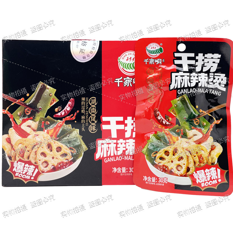 千家峒干捞麻辣烫即食零食蔬菜爆麻爆辣休闲小吃咸菜解馋下饭菜