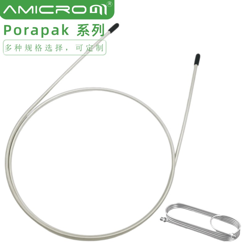 Porapak Q填充柱不锈钢气相色谱柱 Porapak P/N/S/T/R/Qs分析柱