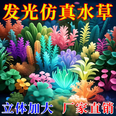 假水草鱼缸造景小摆件装饰品塑料仿真水草沉底内饰生态景观全套餐