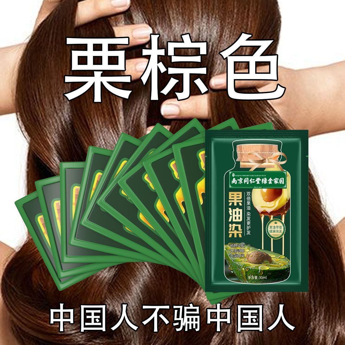 南京同仁堂果油染独立装染发剂纯植物孕妇可用自己染发膏遮盖白发