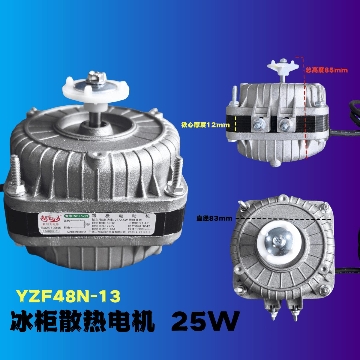 冰箱冰柜冷柜散热风机/冷凝器/极异步风扇YZF48N-13 25W30W40W60W