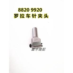 8820 3.2 9920罗拉车针夹头双针车针头罗拉车双针榴2.4 2.8