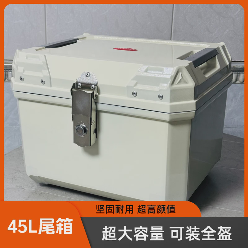 摩托车喷漆尾箱超大容量后备箱.电动车收纳箱45L仿铝合金防水防盗