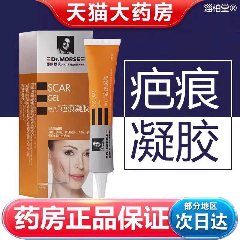 德国默氏疤痕正品官方旗舰店剖腹产疤痕3341