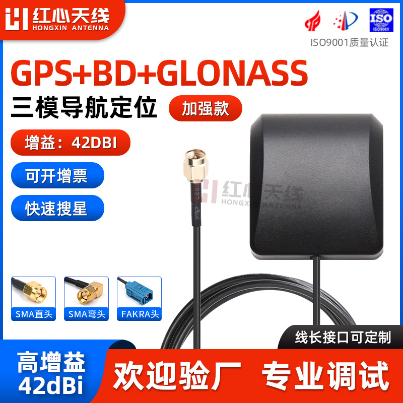 高增益 GPS北斗GLONASS 导航定位天线 北斗有源 车载导航定位天线