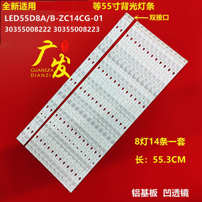 适用康佳LED55R80灯条G55U灯条LED55D08A-ZC14DFG-06 30355008228