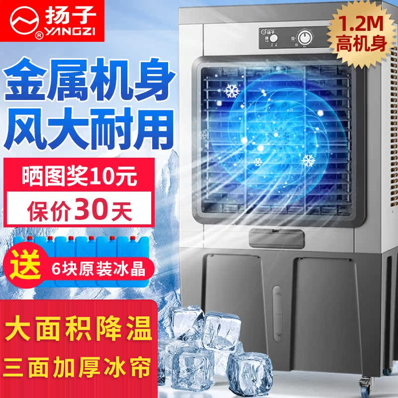 扬子工业空调扇家用制冷风扇大型移动水冷空调商用车间饭店冷风机