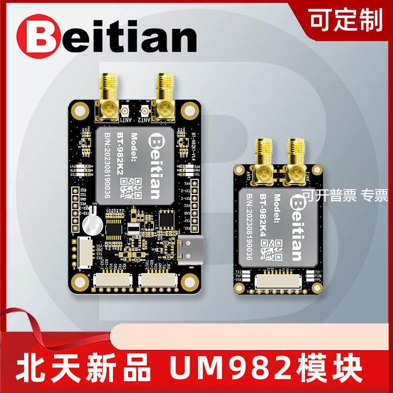 北天UM982模块RTK高精度厘米级差分GPS定位定向GNSS板卡BT-982K1