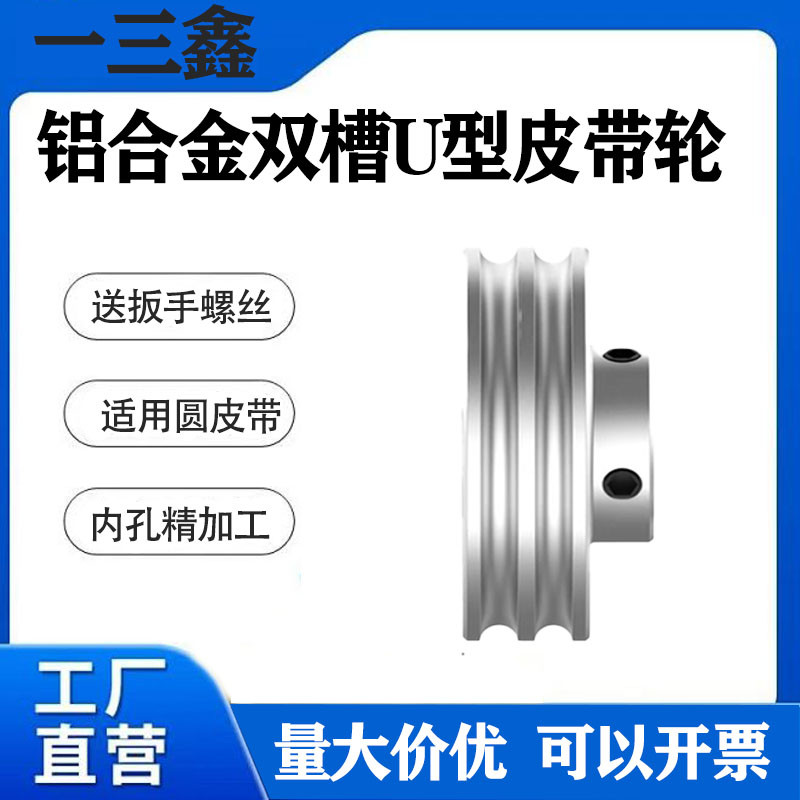 铝合金圆形皮带轮pu圆皮带盘U型带轮双槽o小型马达电机主轴传动轮