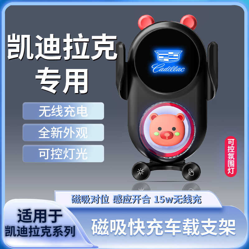 适用凯迪拉克专用手机车载支架XTS/XT4/XT5/XT6/CT6ATSL/CT54充电
