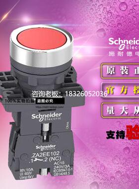 拍前询价原装施耐德按钮开关 XA2EH042 红色平头自锁按钮 1常闭XA