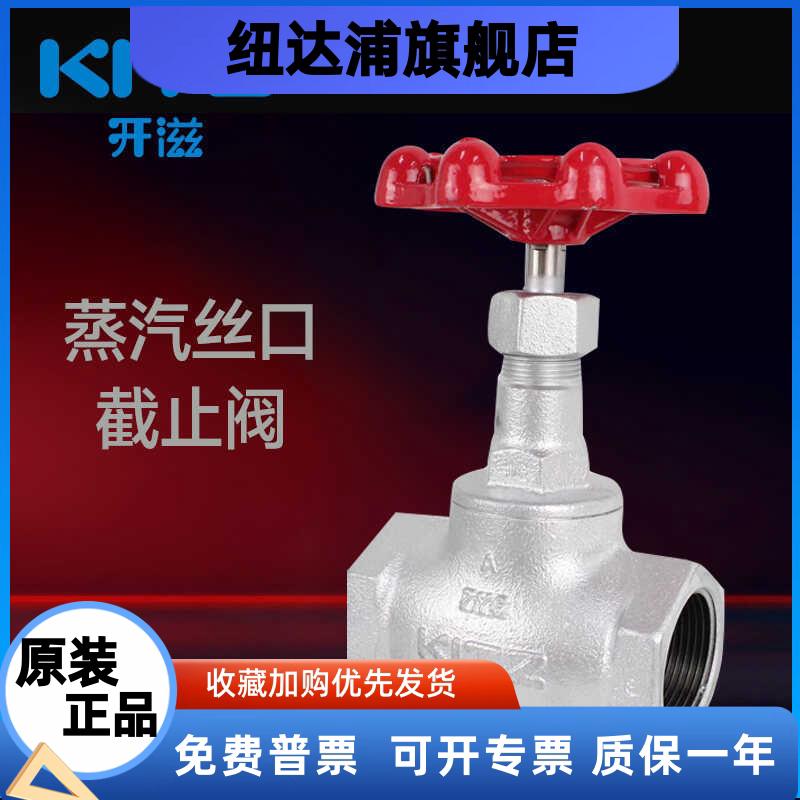 日本北泽KITZ开滋10SJ蒸汽专用球墨铸铁螺纹截止阀原装进口