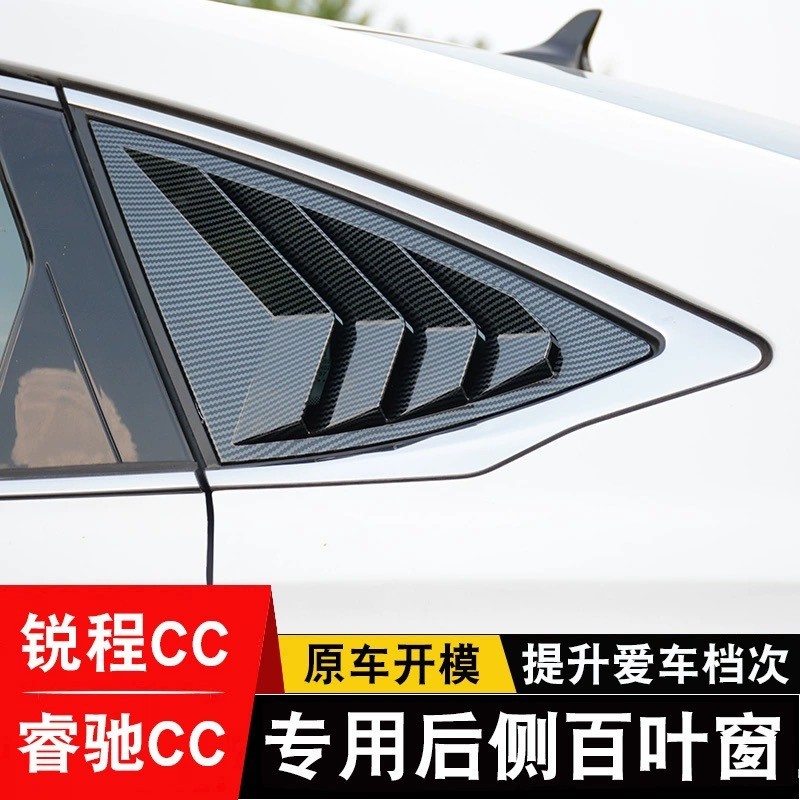 20-23款长安锐程PLUS后窗百叶窗睿骋CC出风口三角窗外观改装饰件