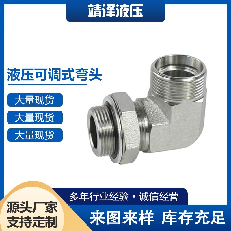 1CH9 1DH9液压接头公制外螺纹H型可调方向碳钢90度弯直角液压接头