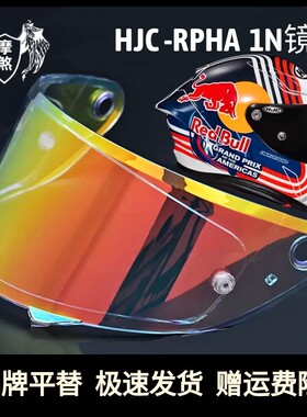 HJC RPHA1N红牛镜片夸塔拉罗头盔摩托车全盔电镀彩色黑色镜片配件