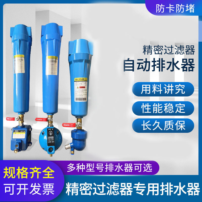 空压机精密过滤自动排水器 电子排水阀配件 储气罐气泵放水零耗气