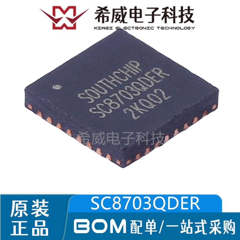 SC8703QDER QFN-32 AC/DC控制器稳压器IC芯片 原装正品 BOM配单 - 实物图