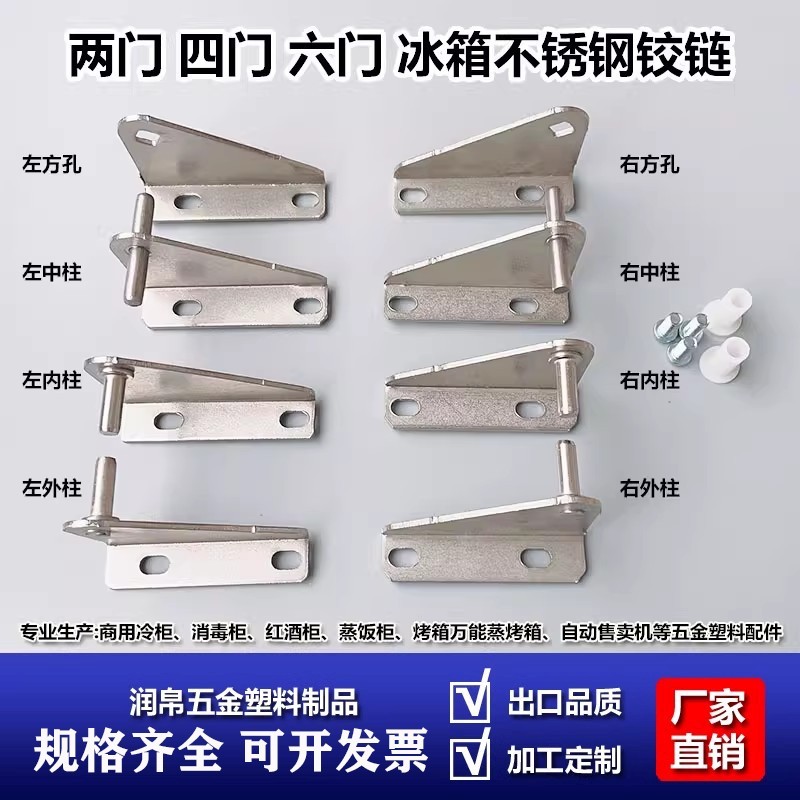 O 银都商用四六门冰箱铰链平冷工作台门轴厨房冰柜合页大冷柜配件