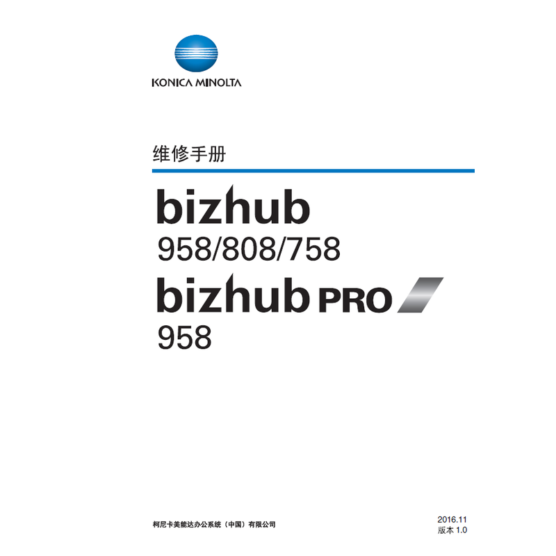 柯美 柯尼卡美能达 958 808 758 PRO 958 黑白