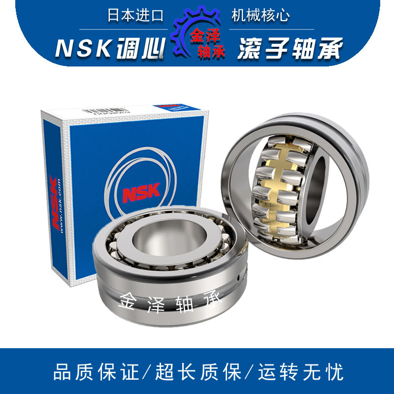 进口NSK调心滚子轴承 22208 22209 22210 CAM CD EA K E4 C3 S11