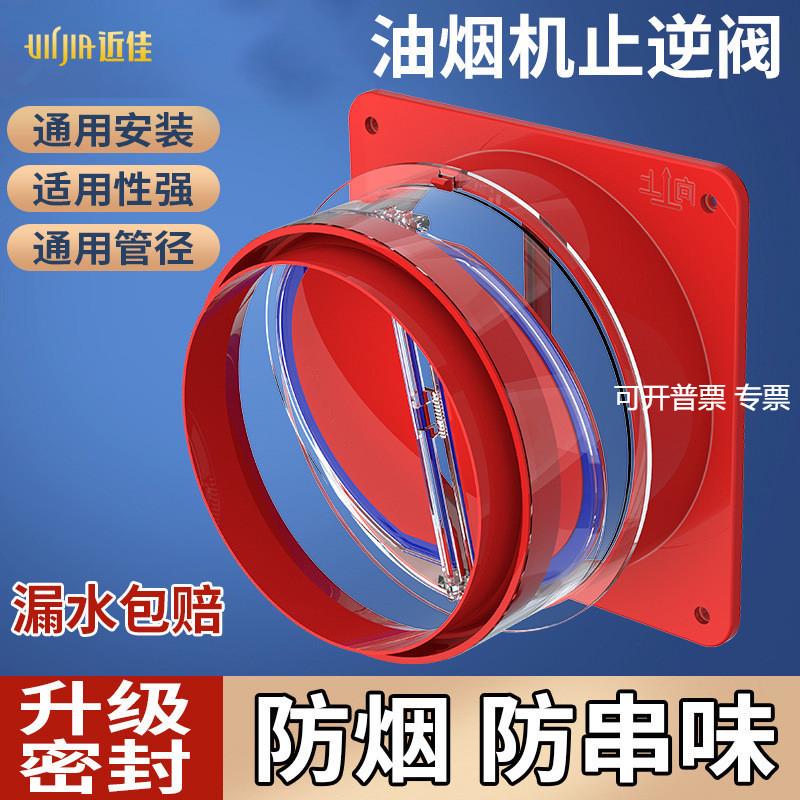 通用厨房抽油烟机红色止逆阀排烟管道防烟排口abs止逆阀
