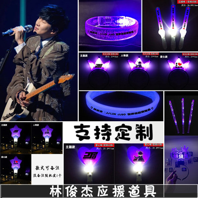 林俊杰发光灯牌手灯亚克力荧光棒演唱会应援棒明星粉丝周边发箍