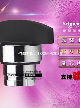 拍前询价施耐德 ZB2BJ5C 三档长手柄按钮自复位选择开关头旋钮3位