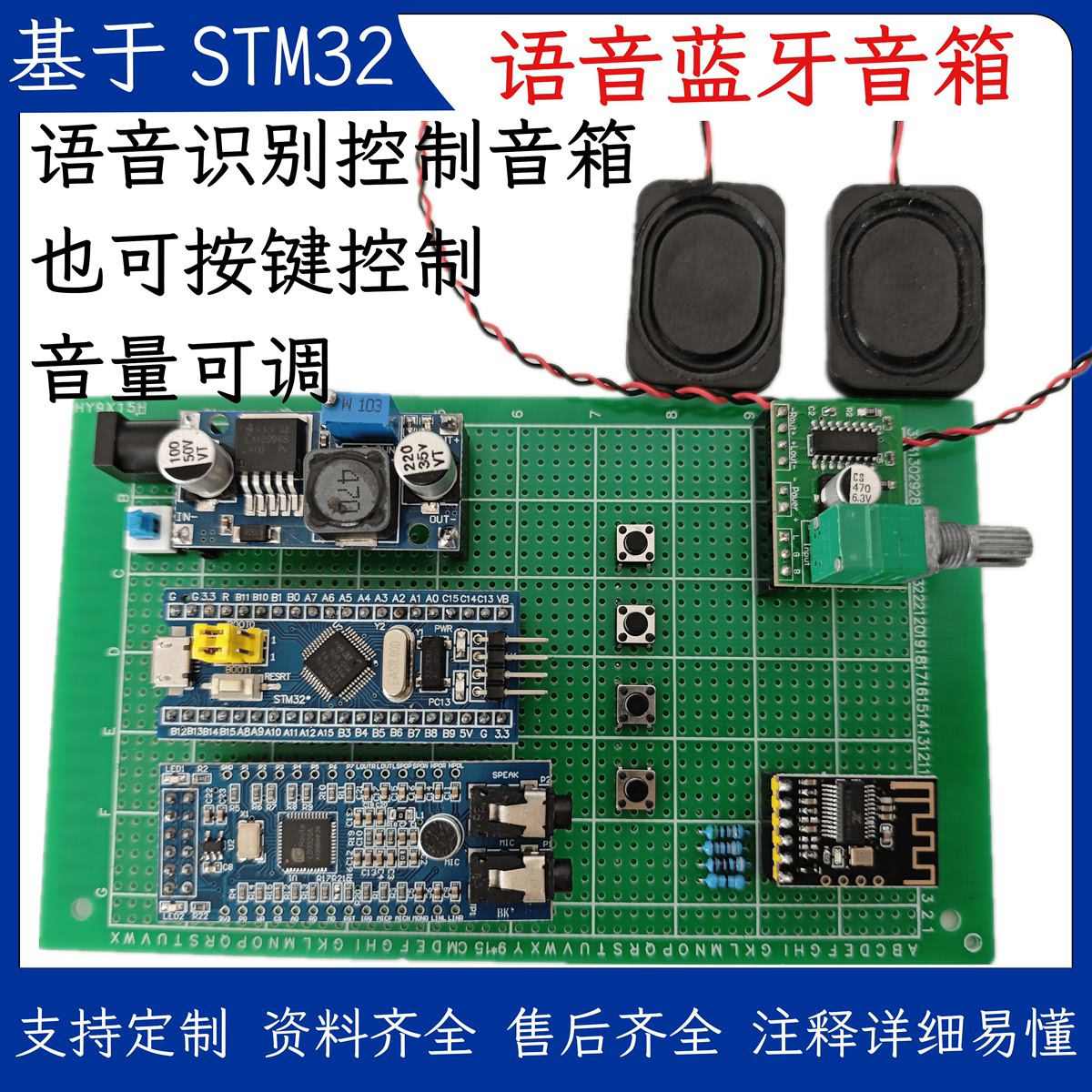 基于STM32单片机智能音箱语音识别蓝牙音响DIY成品套件