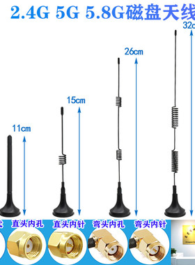 2.4G wifi双频5G 5.8外置小吸盘高增益磁盘底座天线 SMA全向10dbi