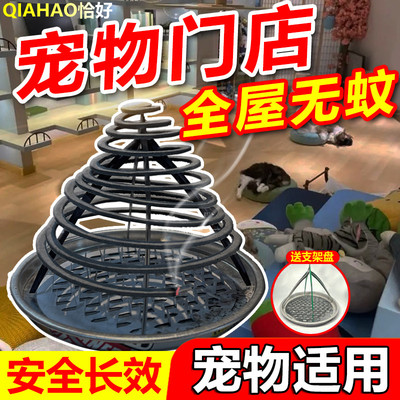宠物蚊香猫咪神器专用蚊香液无害非无毒无味养猫狗驱蚊苍蝇虫可用