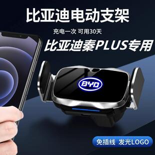 专用比亚迪秦plusdmi/EV出行版专用手机架屏幕款电动锁紧车载支架