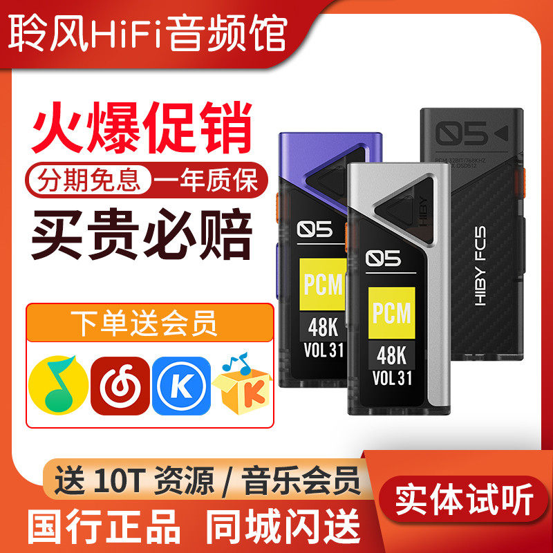 HiBy海贝FC5 手机小尾巴USB-C解码耳放电脑声卡MQA平衡HiFi双DAC