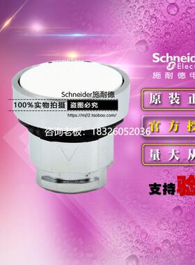拍前询价施耐德 ZB4BA1 白色平头按钮头自复位开关操作头ZB4-BA1