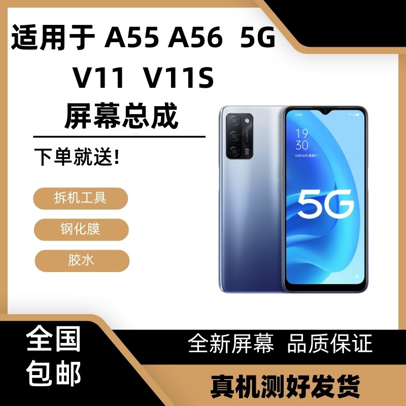 适用oppoa55屏幕总成 A56 Realme V11/V11s手机内外屏液晶显示屏