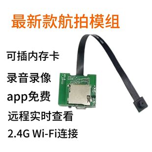 FPC排线无人机 Wi-Fi 图传摄像头模块 无人机 车模船模航模