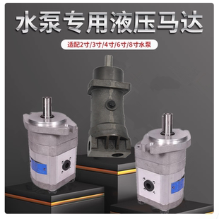 8寸 液压马达水泵专用适配2 水泵大功率高转速大马力油马达