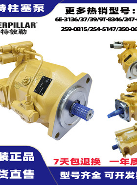 CAT卡特液压柱塞泵6E-3136/37/39/9T-8346/350-0666/373-6629油泵