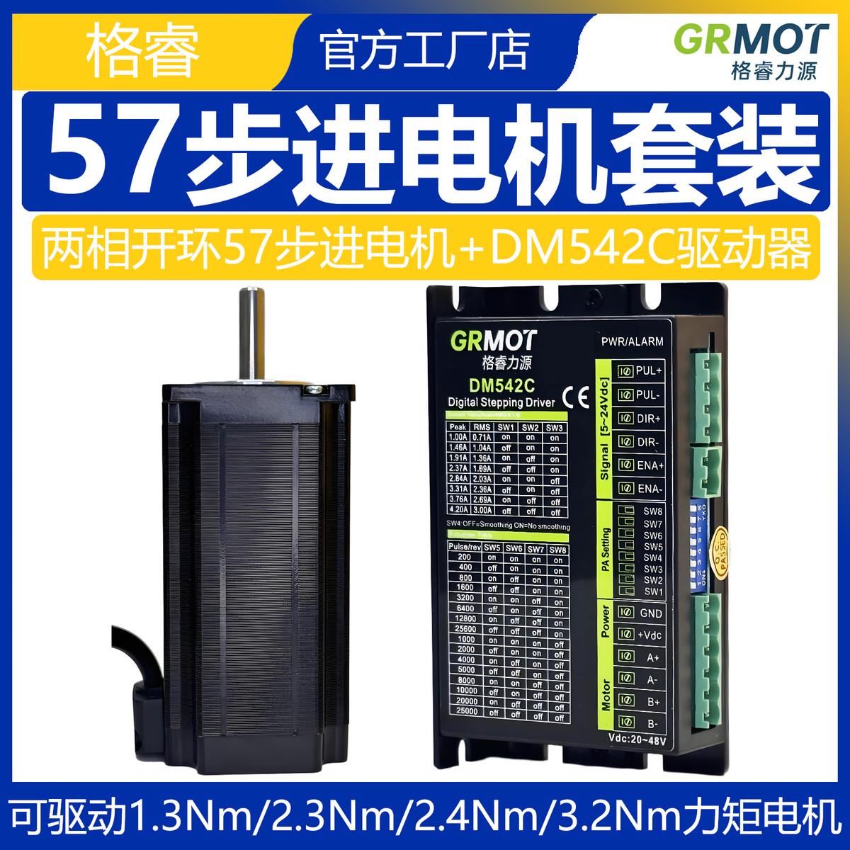 57步进电机驱动器套装1.3N2.3N2.4N3.2N步进电机+驱动器DM542C