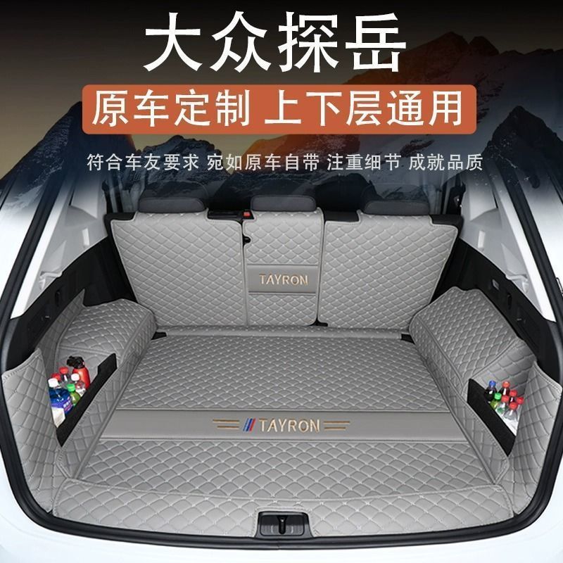 适用2023款大众探岳后备箱垫包围24一汽大众探岳x330汽车尾箱垫子