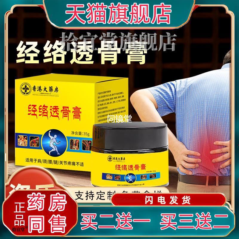 香港大药房经络透骨膏外用乳膏半月板滑膜膝盖关节膏药官方正品