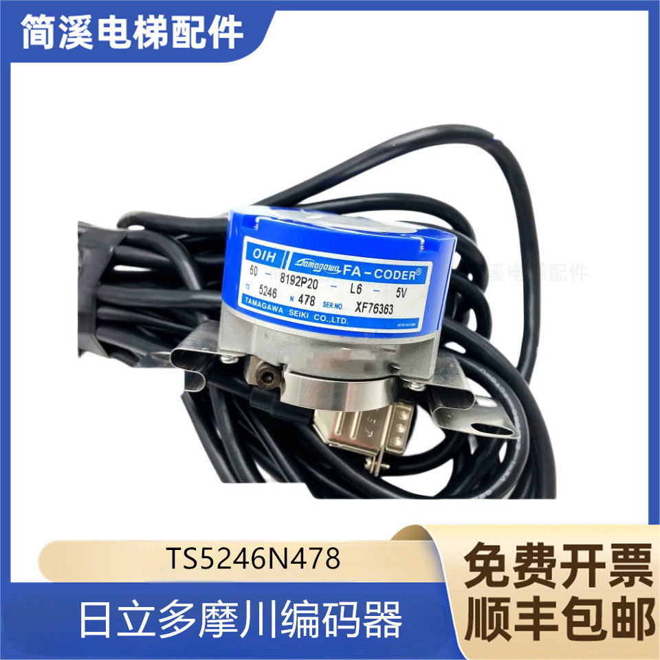 日立多摩川编码器/TS5246N478/(OIH60-8192C/T P20-L6-5V)现货出