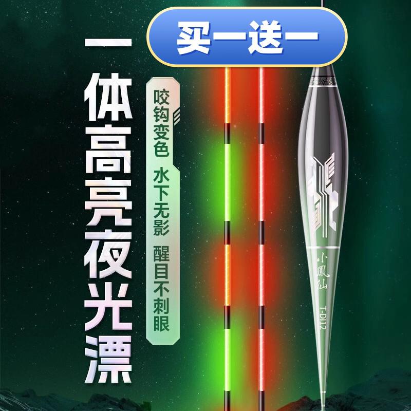 一体夜光漂咬钩变色电子漂小凤仙高灵敏醒目浮漂日夜两用鲫鲤鱼漂