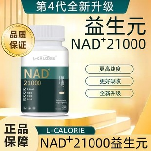 益生好21000国产益好生21ooo官方品牌店一生好nad+益升好NAD+益生