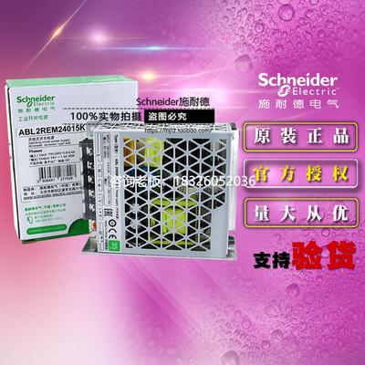 拍前询价施耐德ABL2REM24015K 平板式开关电源DC24V 35W代替ABL2R