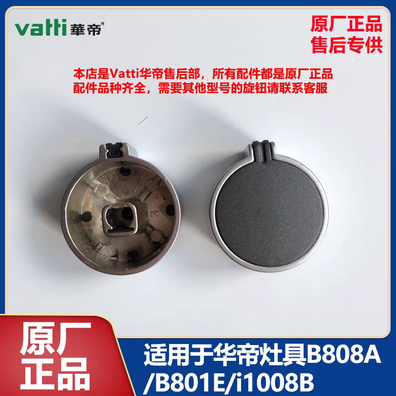 华帝灶具各型号开关旋钮 燃气灶具原装配件齐全金属按钮 塑料按钮