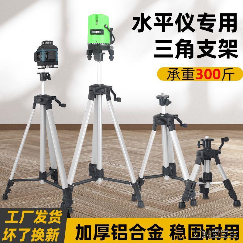 红外线水平仪升降加厚三脚架伸支撑杆通用配件激光水准仪支架厂家