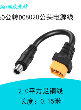 XT60公转DC8020公头电源线2平方太阳能板储能户外电源转接连接线